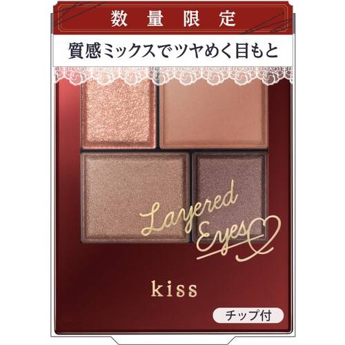 ◇【限定】キス　レイヤードアイズX　01 Sweet Chocolat◆メイン画像