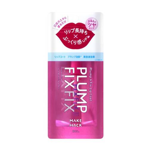 メイクハック プランプ&フィックスリップコートメイン画像