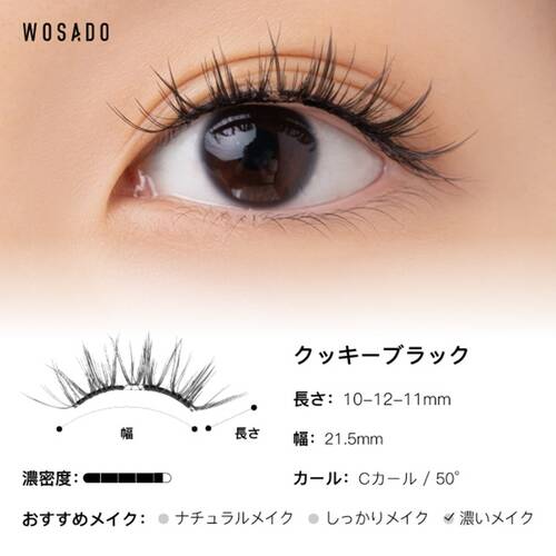WOSADO　ソフトマグネット式つけまつげ　クッキーブラウンサブ画像5
