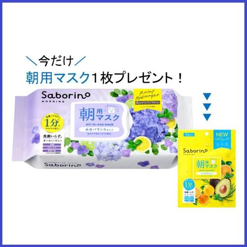 ◇【限定】サボリーノ　目ざまシート N HY25（マスク１枚付き）◆