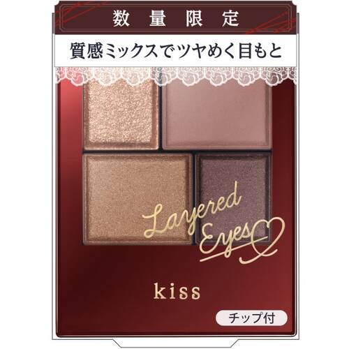 ◇【限定】キス　レイヤードアイズX　02 Bitter Chocolat◆メイン画像