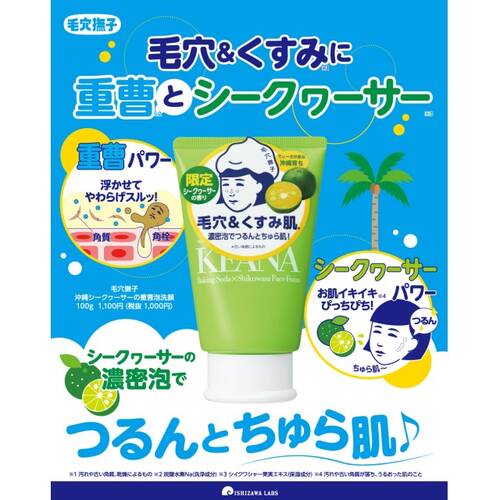 ◇【限定】毛穴撫子　沖縄シークヮーサーの重曹泡洗顔◆サブ画像3