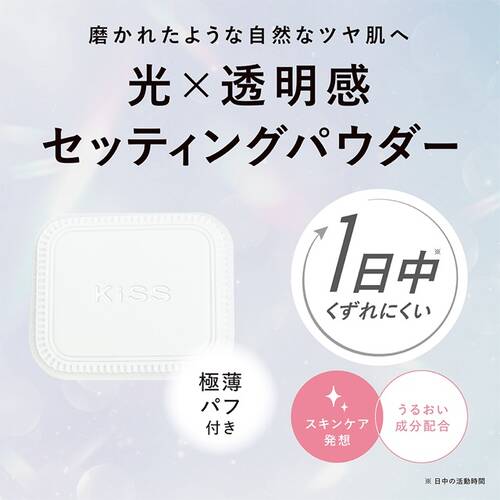 キス　オートライト　セッティングパウダー　01 クリアサブ画像3