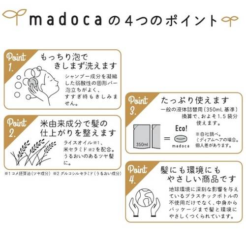 madoca　コンディショナーバー　やさしいハッピーサボンの香りサブ画像2
