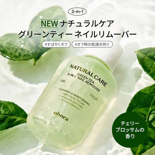 ohora　Natural Care Green Tea 3-in-1 Nail Removerサブ画像1