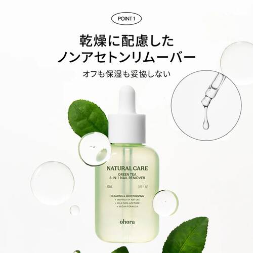 ohora　Natural Care Green Tea 3-in-1 Nail Removerサブ画像3