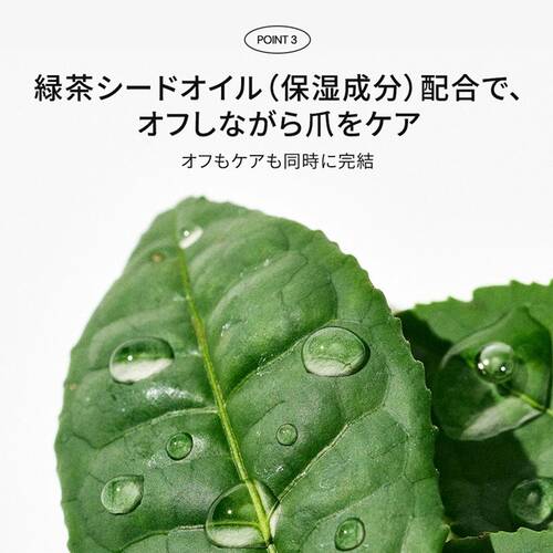ohora　Natural Care Green Tea 3-in-1 Nail Removerサブ画像5
