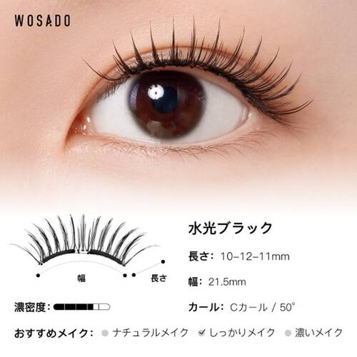 WOSADO　ソフトマグネット式つけまつげ　水光ブラックサブ画像5