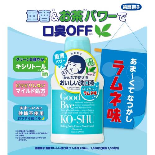 ◇【限定】歯磨撫子　重曹おいしい洗口液　ラムネ味◆サブ画像3