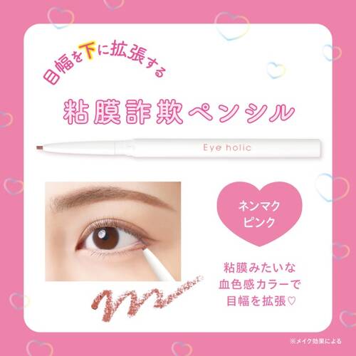 ◇【限定】アイホリック　描く粘膜ペンシル◆サブ画像4