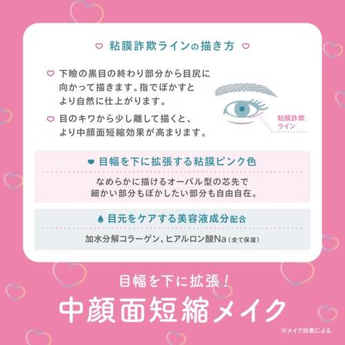 ◇【限定】アイホリック　描く粘膜ペンシル◆サブ画像5