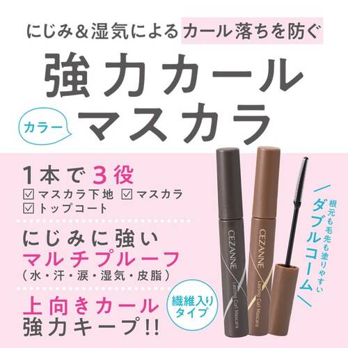 ◇【店舗限定】セザンヌ　耐久カールマスカラ　03　モーヴサブ画像3