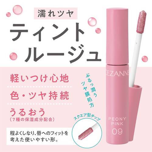 ◇【先行発売】セザンヌ　ウォータリーティントリップ　10 モモピューレ◆サブ画像4