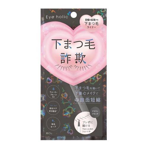 ◇【限定】アイホリック　描く下まつ毛ライナー◆メイン画像