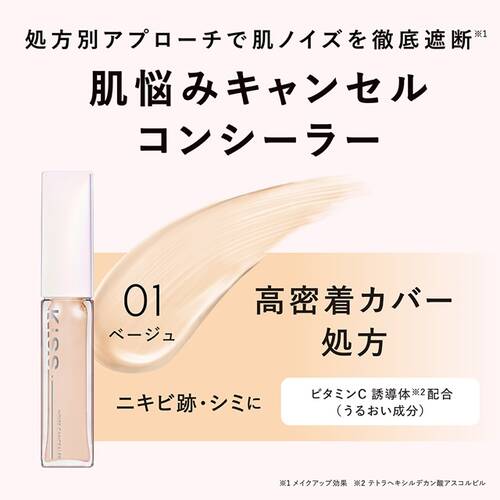 キス　ノイズキャンシーラー　01 ベージュサブ画像1