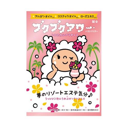 健美薬湯　ブクブクアワー　トロピカルパラダイス