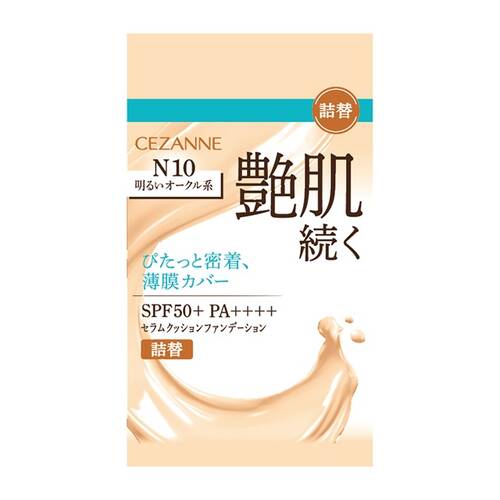 ◇セザンヌ　セラムクッションファンデーション＜詰替＞　N10 明るいオークル系◆