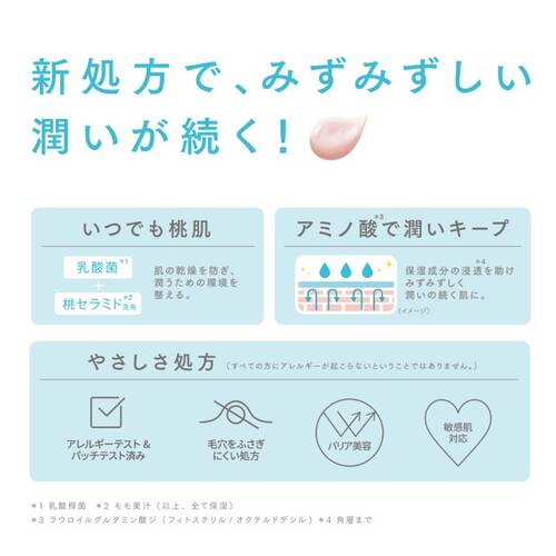 ももぷり　潤いバリアクリームサブ画像4