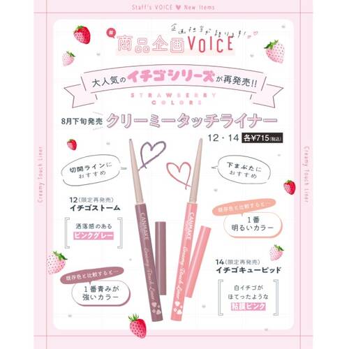 ◇【限定】キャンメイク　クリーミータッチライナー　12 イチゴストーム◆サブ画像4