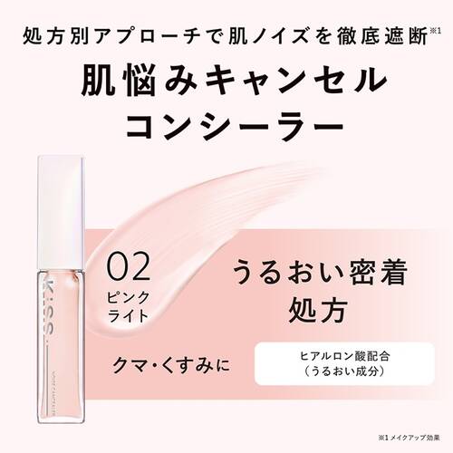 キス　ノイズキャンシーラー　02 ピンクライトサブ画像1