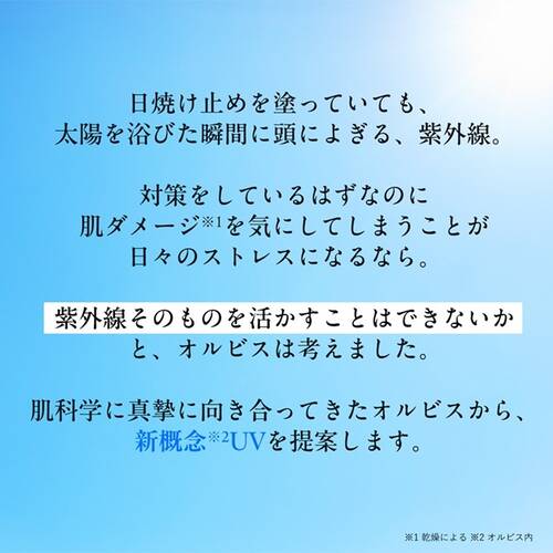 オルビス　リンクルブライトUVプロテクターNサブ画像4