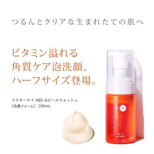 ◇ドクターケイ　ABC-Gピールウォッシュ　100mL◆サブ画像1