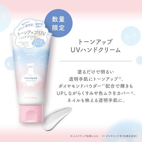 ◇【限定】ベキュアハニー　トーンアップUVハンドクリーム　サボンべべ◆サブ画像2