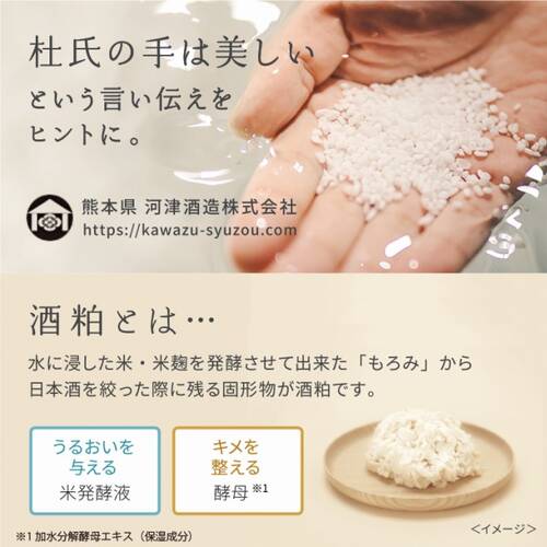 ワフードメイド　酒粕マスク　グローサブ画像3