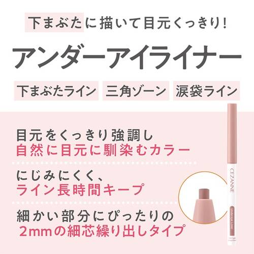 ◇【先行発売】セザンヌ　アンダーアイライナー　02 忍ばせブラウン◆サブ画像4