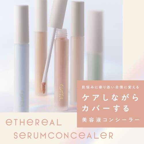 ◇【限定】エクセルメイク　エシリアル　セラムコンシーラー　ER05 アイシーブルー◆サブ画像4