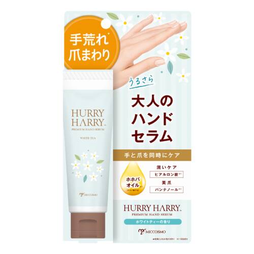 ハリーハリー　大人のハンドセラムメイン画像
