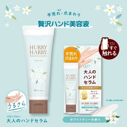 ハリーハリー　大人のハンドセラムサブ画像2