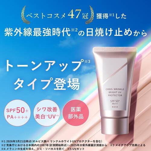 ◇【限定】オルビス　リンクル ブライト UV プロテクター N ローズ◆サブ画像2