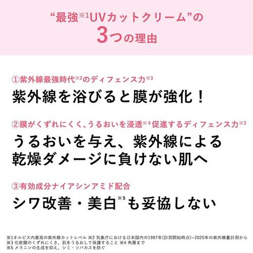 ◇【限定】オルビス　リンクル ブライト UV プロテクター N ローズ◆サブ画像3