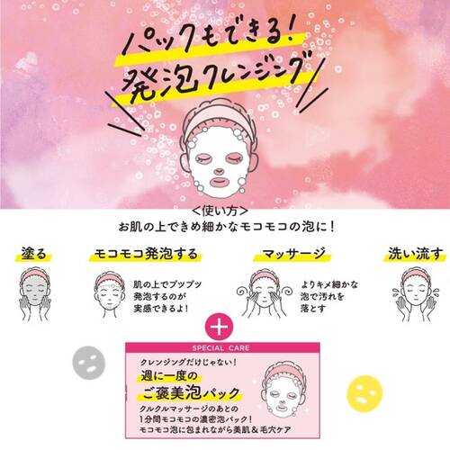 F&W　泡クレンジング　CPサブ画像4