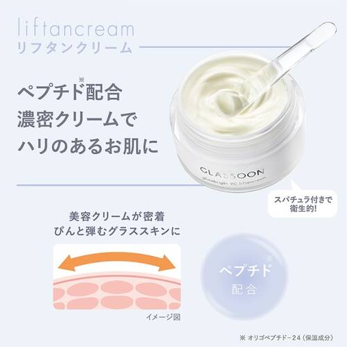 グラスーン　グルタブライト　VC　リフタンクリームサブ画像5