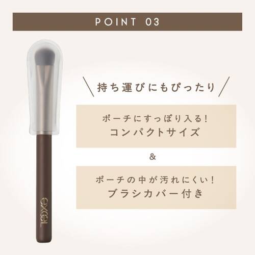 エクセルメイク　コンシーラーブラシサブ画像7
