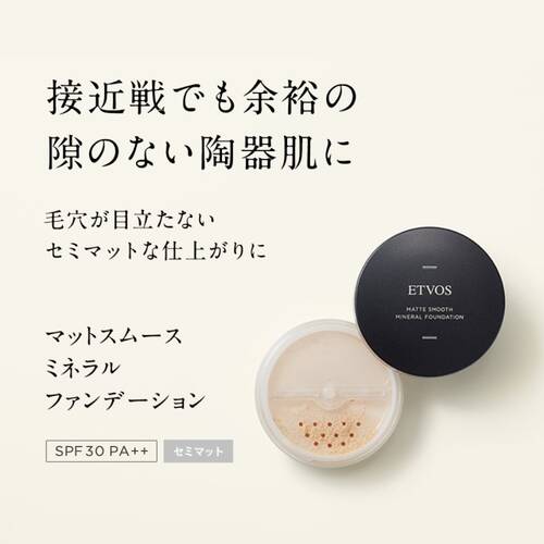 エトヴォス　マットスムースミネラルファンデーション #35*サブ画像1