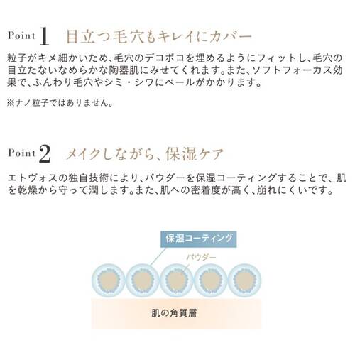 エトヴォス　マットスムースミネラルファンデーション #35*サブ画像2