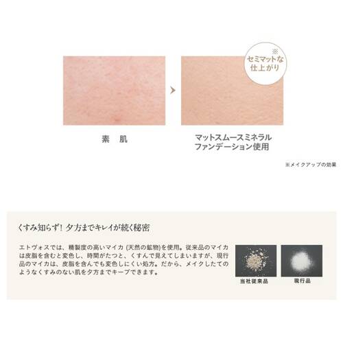 エトヴォス　マットスムースミネラルファンデーション #35*サブ画像5
