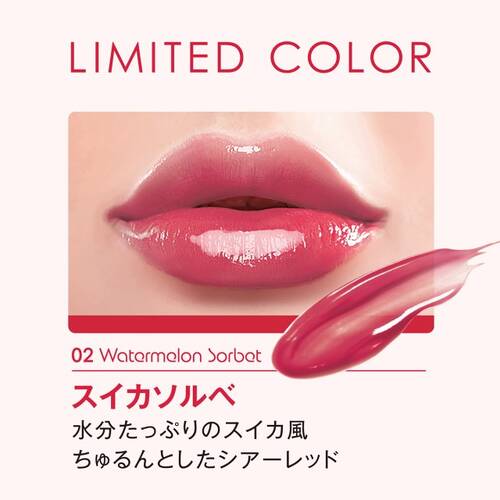 ◇【限定】リップガーディアン　グロウラッピングフローズン　02 スイカソルベ◆サブ画像2