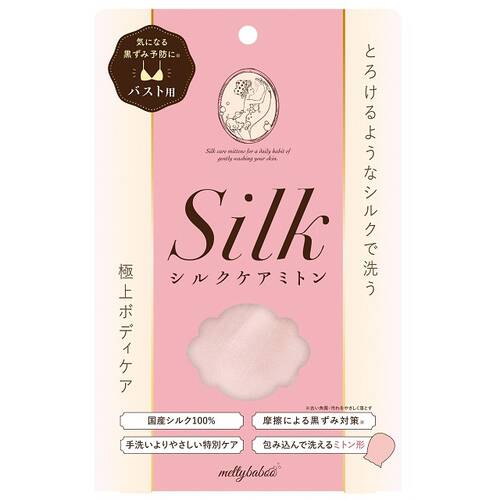 メルティバブー　シルクミトンforバストケア