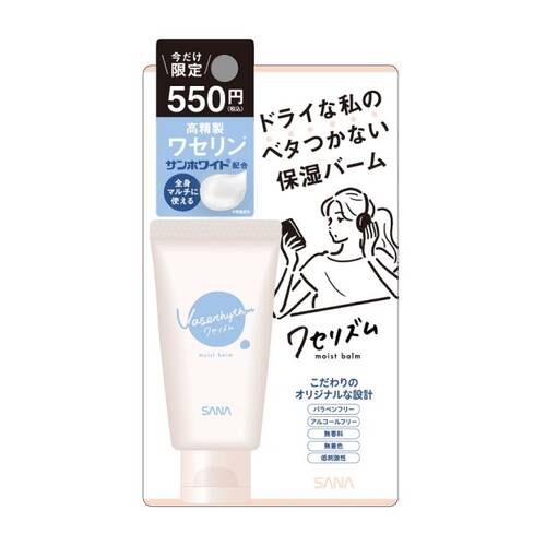 【日本限定モデル】  ◇【限定】ワセリズム 保湿バーム 携帯用◇の通販 - 【メイクアップソリューション オンライン】 フェイスクリーム