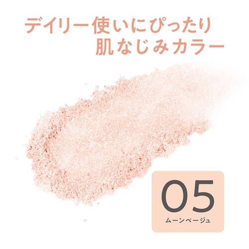 ◇【先行発売】セザンヌ　パールグロウハイライトN　05 ムーンベージュ◆サブ画像1