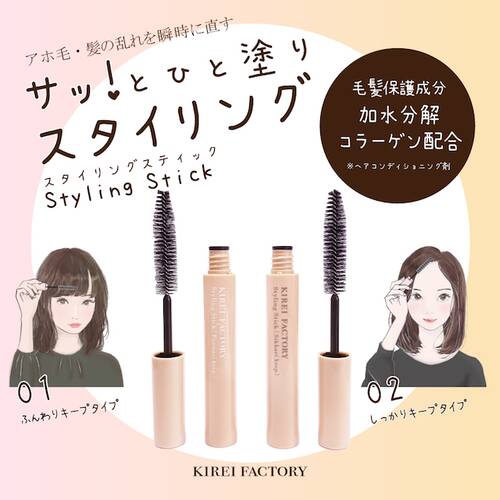 キレイファクトリー　スタイリングスティック　ふんわりキープサブ画像3
