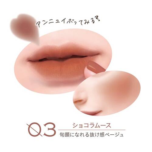 ◇リトルレディ リュクス ムースティントリップ 03 ショコラ