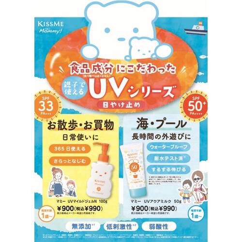 マミー　UVアクアミルクサブ画像1