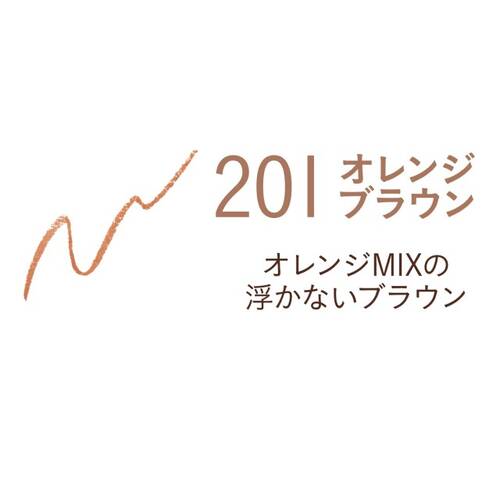 ミゼルエディ　忍ばせ影色ペンシル　201オレンジブラウンサブ画像3