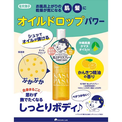 毛穴撫子　湯上がりスプレーサブ画像3