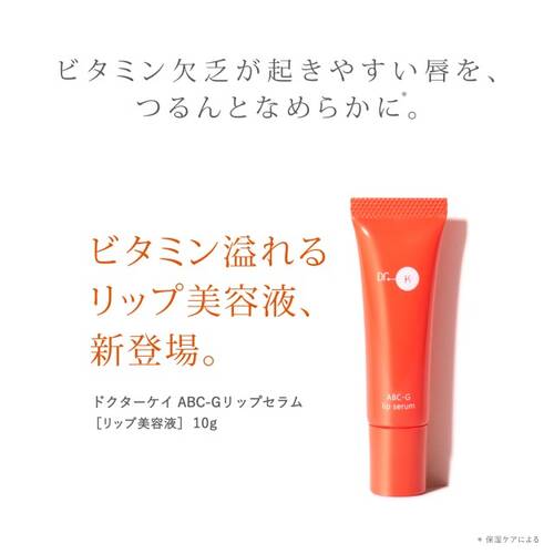 ◇ドクターケイ　ABC-Gリップセラム◆サブ画像1